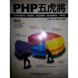 《PHP五虎將(附光碟片)》ISBN:9867198182│學貫│江明宗│**bkf1 學貫江明宗 七成新 G-267