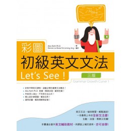 彩圖初級英文文法Let’s See！（三版）（16K＋解答別冊）(軟精裝) 寂天文化Alex Rath Ph.D. 七成新 G-2255