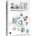 超實用！人資．行政．總務的辦公室EXCEL省時高手必備50招（Office 365版） 博碩文化張雯燕、ZCT 七成新 G-3393