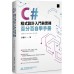 C#程式設計入門與實務：百分百自學手冊（最新Visual Studio 2019版） 博碩文化彭建文 七成新 G-3394