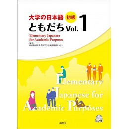 大學的日本語：初級 Vol.１（1CD） 尚昂文化東京外國語大學留學生日本語教育中心 七成新 G-7958