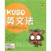 KUSO英文法 龍騰文化 七成新 G-2200