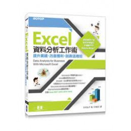 極速報表製作術｜Excel樞紐分析應用全攻略 碁峰資訊恒盛杰資訊 六成新 G-1471