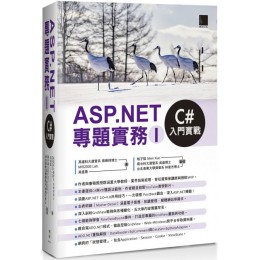 ASP.NET專題實務（I）C#入門實戰 博碩文化周棟祥 博士、MIS2000 Lab.、吳進魯 七成新 G-7606