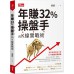 年賺32％操盤手的K線實戰術 今周刊凌波 七成新 G-6204