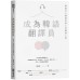 成為韓語翻譯員：韓國外大翻譯所碩士的翻譯人蔘 EZ叢書館陳家怡 七成新 G-7653