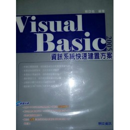 《Visual Basic 2005資訊系統快速建置方案(附光碟)》ISBN:9866879445│網奕資訊科技股份有限公司│賴岱佑│九成新**bkb1 網奕資訊科技股份有限公司賴岱佑 良好(八成新) G-238