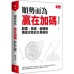 順勢而為，贏在加碼：獨孤求敗的股票、期貨、選擇權交易絕技 今周刊獨孤求敗 六成新 G-1892