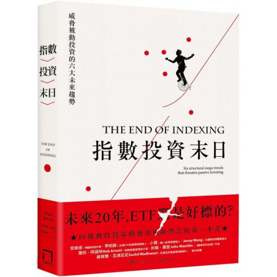 指數投資末日：ETF還是好標的？威脅被動投資的六大未來趨勢 八旗尼爾斯．詹森（Niels Jensen） 七成新 G-2946