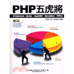 PHP五虎將（附光碟） 學貫行銷江明宗 七成新 G-2374