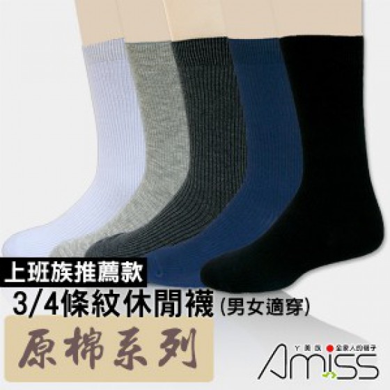 品名: 原棉主義‧條紋休閒男襪(深藍) J-12975 全新 G-1619
