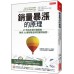 銷量暴漲的原理：27年的永恆行銷經典，教你22個攻略全球的獲利秘密！ 大樂文化艾爾‧賴茲（Al Ries）、傑克‧屈特（Jack Trou 全新 G-8848