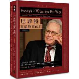 巴菲特寫給股東的信（全新增修版） 時報出版華倫．巴菲特（Warren Buffett）、勞倫斯．康漢寧 七成新 G-8922