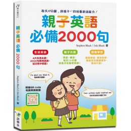 親子英語必備2000句 語樂多Stephen Black、Isla Black 六成新 G-1521