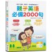 親子英語必備2000句 語樂多Stephen Black、Isla Black 六成新 G-1521