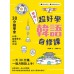 開課！超好學韓語自修課：30分鐘上手40音、基礎單字、會話、文法！（附贈遮色片資料夾＋完整發音示範MP3） EZ叢書館洪性壎 七成新 G-8086