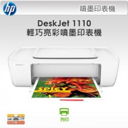 HP DeskJet 1110 輕巧亮彩噴墨印表機 全新 G-1750