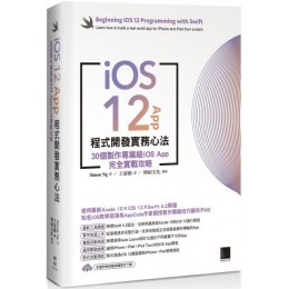 iOS 12 App程式開發實務心法：30個製作專業級iOS App完全實戰攻略 博碩文化Simon Ng 七成新 G-1747