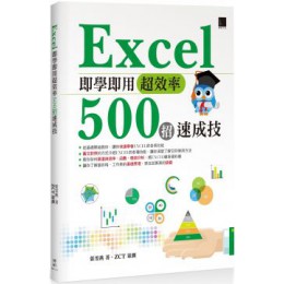 Excel即學即用超效率500招速成技 博碩文化張雯燕／ZCT（策劃） 七成新 G-1796