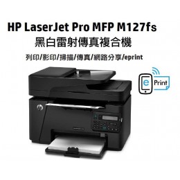 HP LaserJet M127fs 黑白雷射傳真複合機 印表機 辦公室最佳 四合一∥高速傳真∥內建乙太網路 全新 G-1755