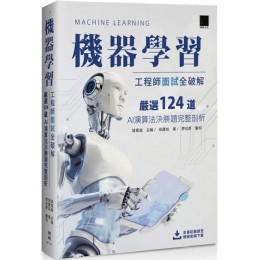 機器學習工程師面試全破解：嚴選124道AI演算法決勝題完整剖析 博碩文化諸葛越、葫蘆娃 七成新 G-3251