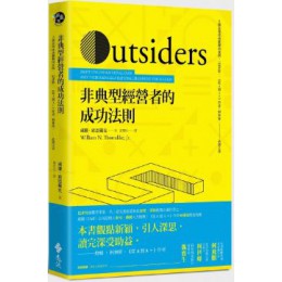 非典型經營者的成功法則：8個企業成功翻轉的案例，巴菲特、從A到A+作者柯林斯推薦必讀 威廉．索恩戴克（William N. Thorndike, 七成新 G-7036