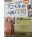 贈品_微薪完全手冊～15天學會小錢買樓ISBN:9861300198│財經傳訊│方宗廉.│七成新**bkd4 財經傳訊方宗廉 三成新 G-5051