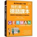 我的第一本德語課本：最好學的德語入門書，適用0基礎到A2程度學習者（隨書附標準發音MP3） 國際學村朴鎮權 良好(八成新) G-980