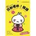 《莎郎嘿喲！韓語 I love korean! (附CD)》ISBN:9577104681│笛藤│池田書店│九成新 笛藤池田書店 七成新 G-424