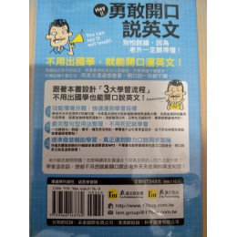 勇敢開口說英文 我識出版社我識 良好(八成新) G-1123