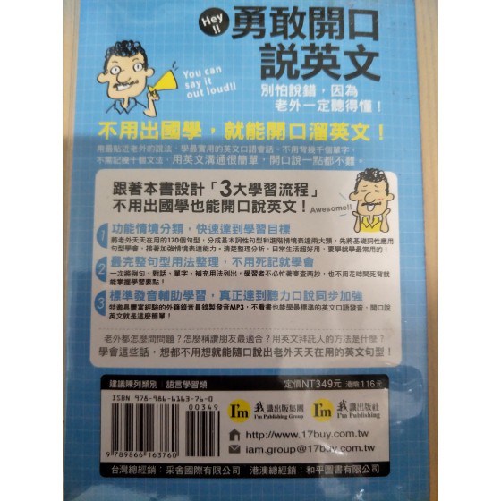 勇敢開口說英文 我識出版社我識 良好(八成新) G-1123