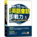 睡前15分鐘打造生活英語會話即戰力（附「中英對話」強效學習MP3） 開企黃琪惠 七成新 G-3357