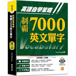 英語自學策略：制霸7000英文單字 凱信企管Tong Weng 七成新 G-7500