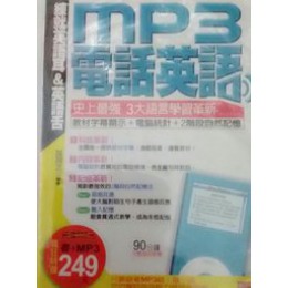 《MP3電話英語（書+1MP3）》ISBN:9866925145│如意│羅顯芝│九成新**bke2 如意羅顯芝 六成新 G-391