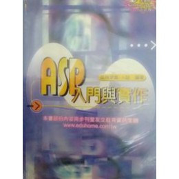 《ASP入門與實》ISBN:9574661156│松崗文魁│麻辣學國小誌│七成新**bkf2 松崗文魁麻辣學國小誌 六成新 G-395