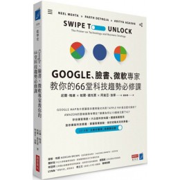 Google、臉書、微軟專家教你的66堂科技趨勢必修課 商業周刊尼爾．梅達（Neel Mehta）、帕爾．德托賈（Parth 七成新 G-3370