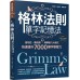 格林法則單字記憶法：音相近、義相連，用轉音六大模式快速提升7000單字學習力 晨星忻愛莉、楊智民、蘇秦 七成新 G-3261