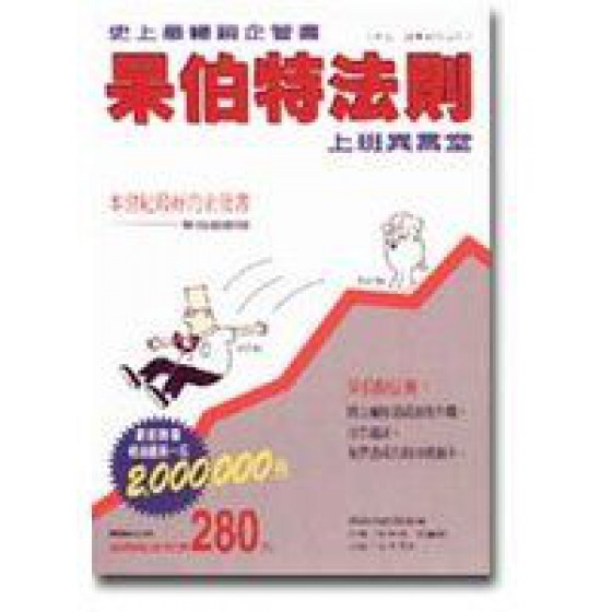 《呆伯特法則》ISBN:9579854777│經典傳訊│張定綺, 史考特亞當│**bke3 經典傳訊張定綺, 史考特亞當 七成新 G-257