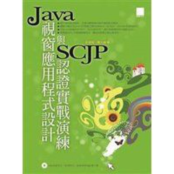 《Java視窗應用程式設計與SCJP認證實戰演練》ISBN:9862011025│博碩│許清榮、買大誠│**bkf1 博碩許清榮、買大誠 良好(八成新) G-259