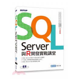 SQL Server與R開發實戰講堂 碁峰資訊楊志強 七成新 G-2716