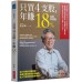 只買４支股，年賺18％（全新加強版） 商業周刊施昇輝 七成新 G-3383