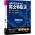 從新手到高手的英文特訓班：我用20%的時間，學會80%最常用的英文！（免費附贈虛擬點讀筆APP＋1CD） 不求人文化袁思嘉（ScarlettYuan） 七成新 G-3507