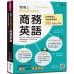 職場上絕對會用到的商務英語 語樂多Yoo Jinyoung 七成新 G-3500