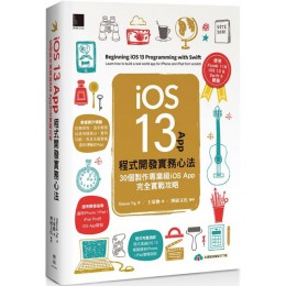 iOS 13 App程式開發實務心法：30個製作專業級iOS App完全實戰攻略 博碩文化Simon Ng 七成新 G-3544