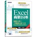 Excel商業智慧分析：樞紐分析x大數據分析工具PowerPivot及PowerView（適用Office 365／2013／2016／2019） 碁峰資訊王仲麒 七成新 G-3541