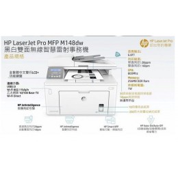 HP LaserJet Pro MFP M148fdw 無線黑白雷射雙面傳真事務機真雙面列印 全新 G-3550