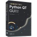 大數據資料可視化：Python QT GUI程式設計 深智數位王維波、栗寶鵑、張曉東 七成新 G-3618