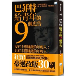 巴菲特給青年的9個忠告 海鴿文化郭硯靈 七成新 G-3768