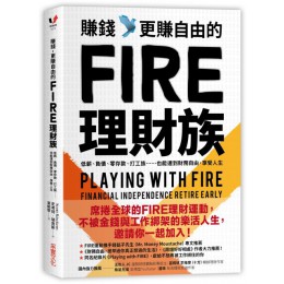 賺錢，更賺自由的FIRE理財族 采實文化史考特．瑞肯斯（Scott Rieckens） 七成新 G-3770