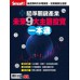 未來9大主題投資一本通 Smart智富Smart智富編輯部 七成新 G-3767